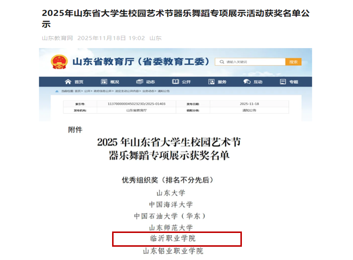 喜报！我校在山东省大学生校园艺术节器乐舞蹈专项展示活动中荣获三个一等奖